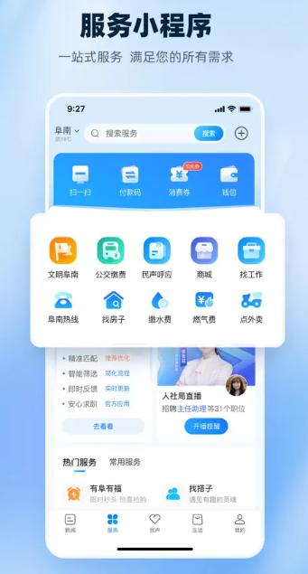 阜南宝app安卓版3.1.2 最新版 v4.4.1