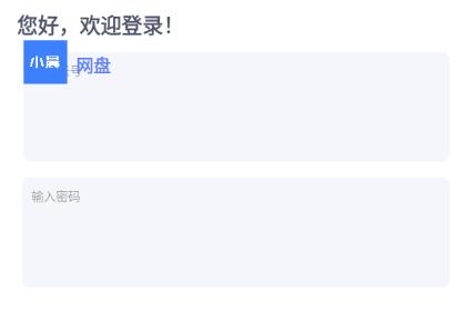 小晨网盘app