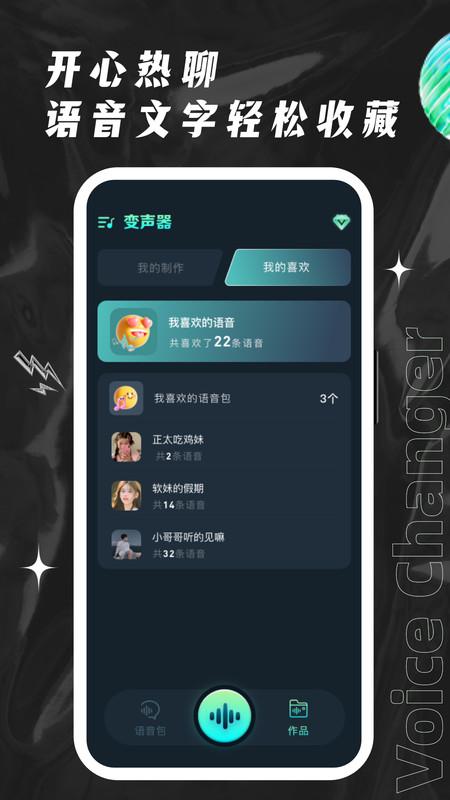 荣耀吃鸡变声器手机客户端1.0.0 手机版 v4.5.1