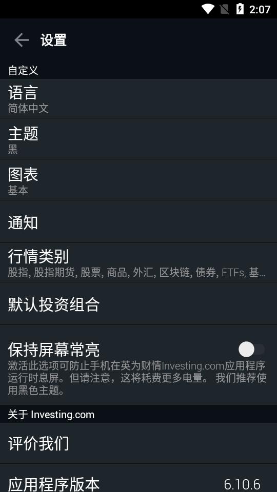 Investing财经网app6.33 安卓版 v6.1.4