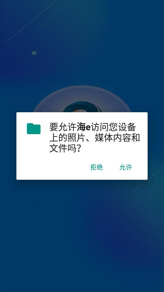 海e客户端1.5.4 安卓版 v3.5.1