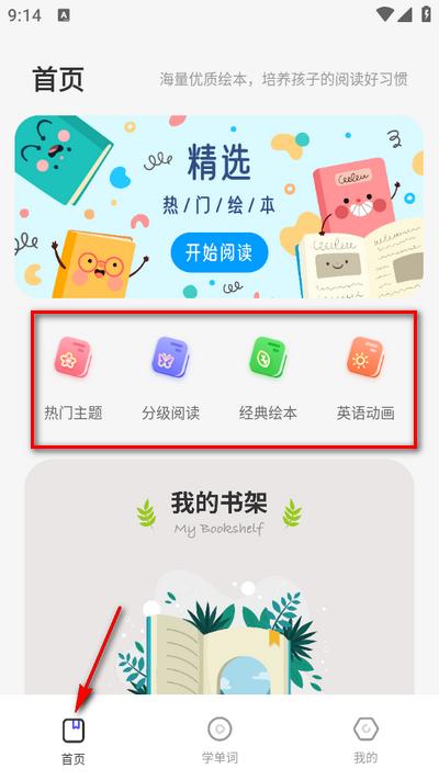 池管app手机版