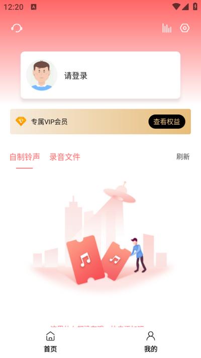 手机铃声制作app1.3.3安卓版 v5.3.1