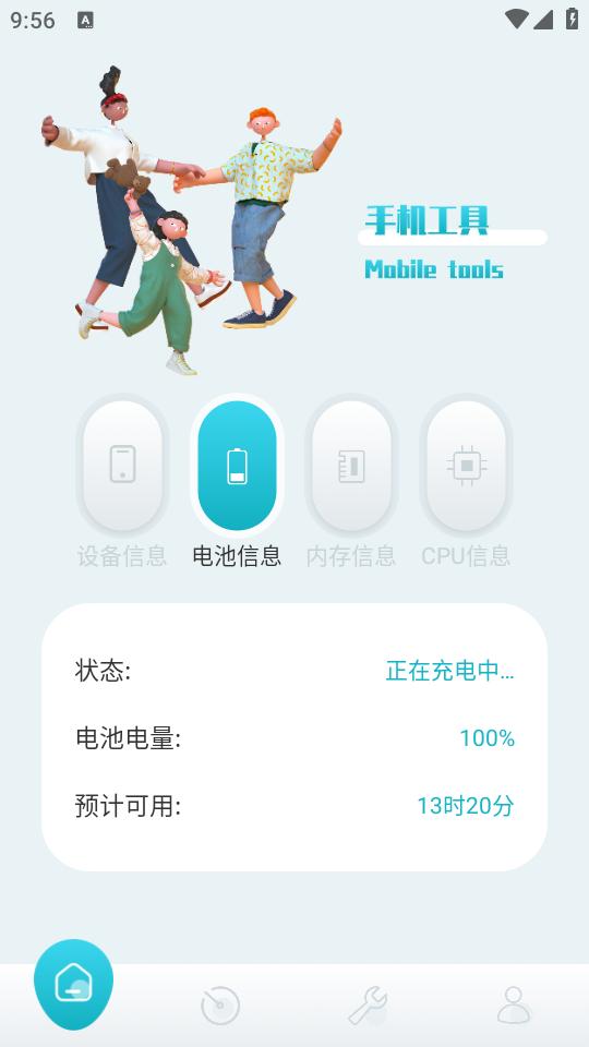验机助手app1.3 安卓版 v3.3.1