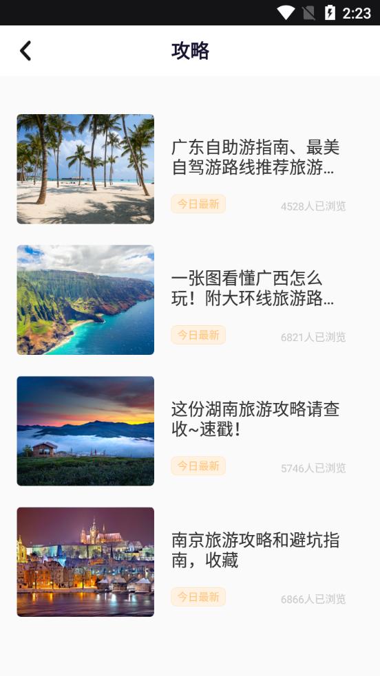 纵横旅行app安卓版v1.0.0最新版 v3.0.4