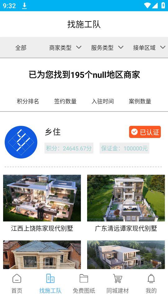 乡住app官方版1.0.0最新版 v6.4.2