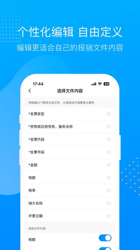 票票邮箱安卓版