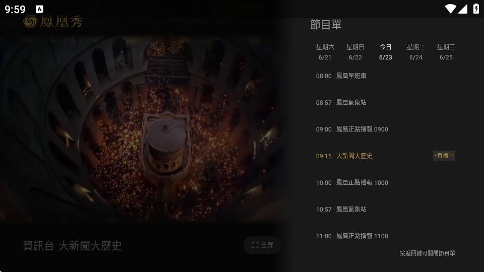 凤凰秀TV版最新版v2.0.1.52 安卓版 v6.5.3