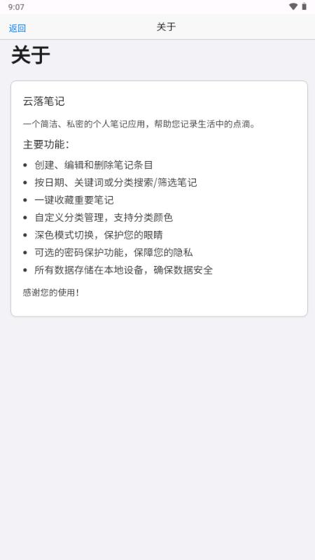 云落笔记app2.0 安卓版 v4.2.2