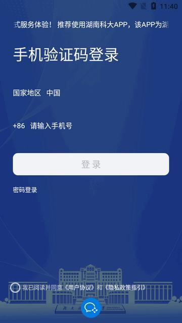 湖南科大app官方版