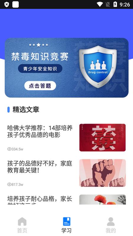 综合素质平台手机版v1.0.1 官方版 v6.3.2