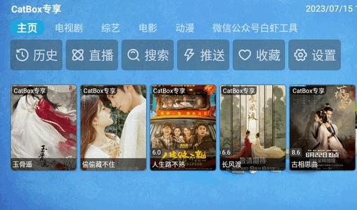 CatBox内置版(tvbox魔改版)