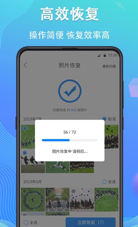 手机数据恢复专家appv4.4.41最新版 v6.4.4