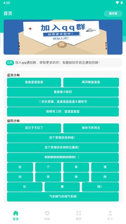 小N语音盒2.0悬浮框版 v6.3.3