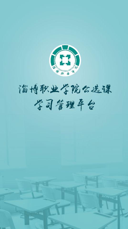畅学淄职app安卓版1.0.6最新版 v3.2.4