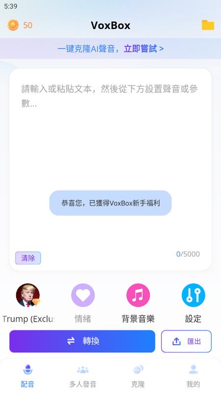VoxBox语音助手安卓版v2.7.0 最新版 v3.3.1