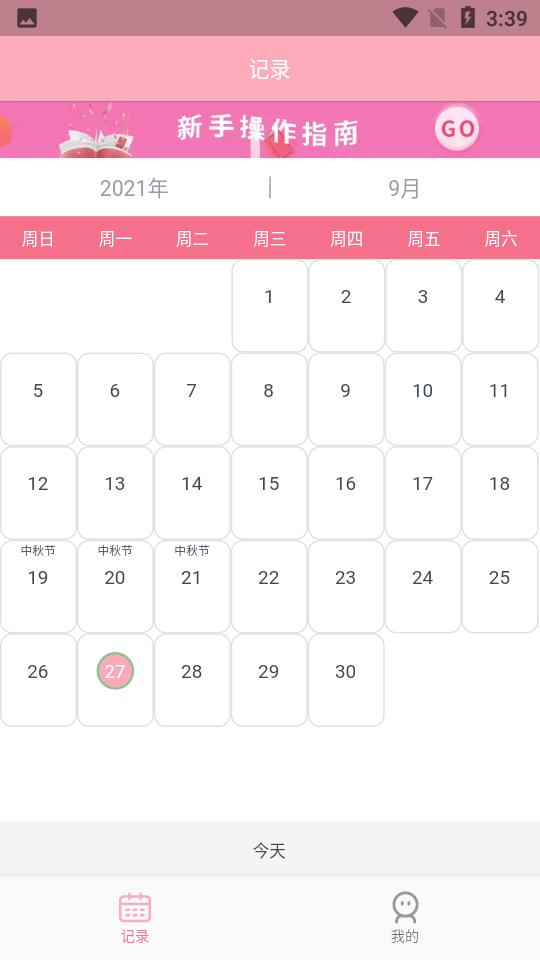 暖暖经期app2.0.63 安卓版 v4.1.1