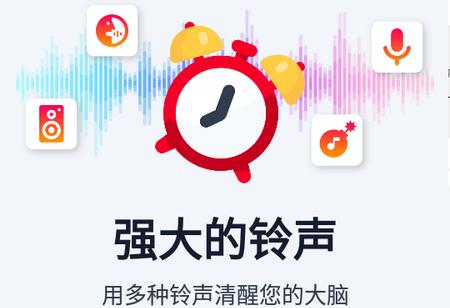 使命闹钟击破睡眠闹铃 使命闹钟击破睡眠闹铃