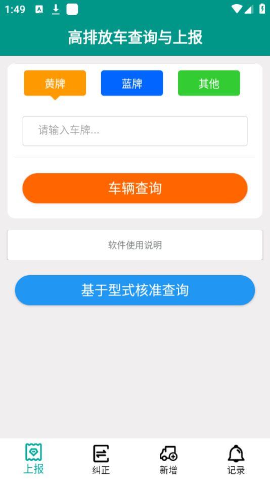 排放阶段纠正app官方版安卓1.0.12最新版 v4.1.1