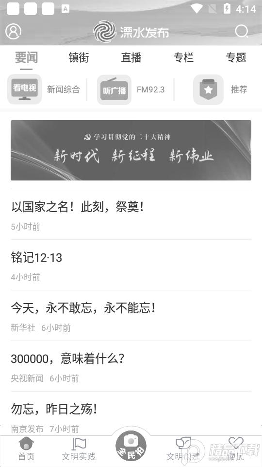 溧水发布app官方版6.3.2最新版 v6.2.1
