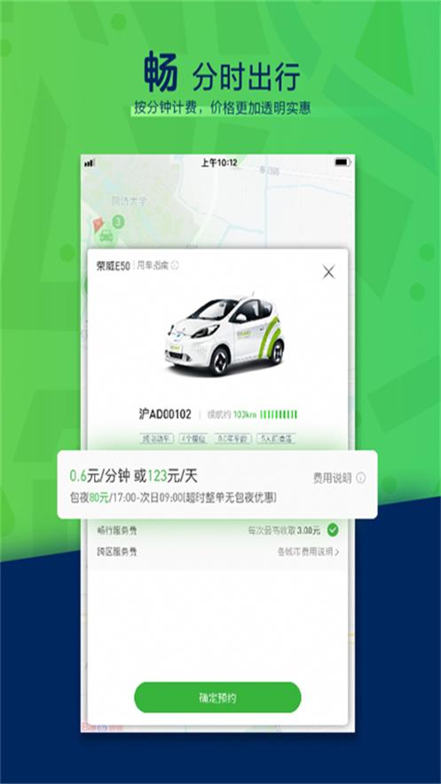 EVCARD共享汽车平台6.4.3 手机最新版 v4.2.2