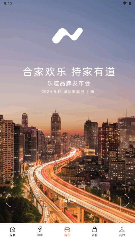 蔚来乐道汽车app官方版v1.0.2 手机客户端 v5.2.1