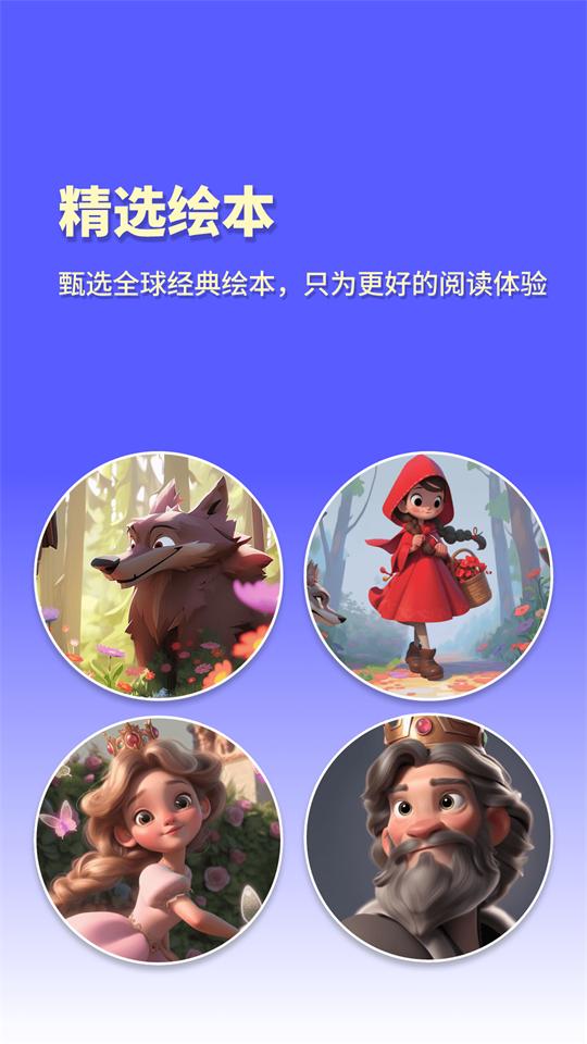 白熊魔法绘本app官方版1.0.2最新版 v6.2.2