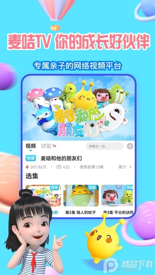 麦咭TV官方正版客户端v 4.4.43 最新版 v3.1.1