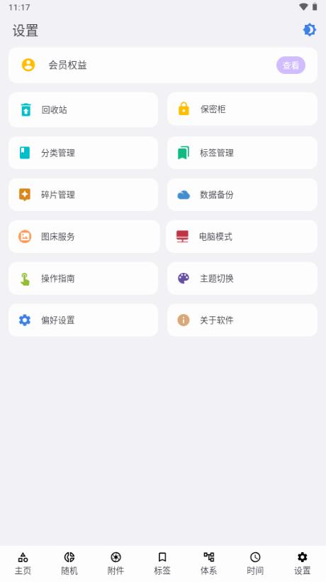 知拾笔记app解锁专业版v4.6.8 安卓版 v4.2.1