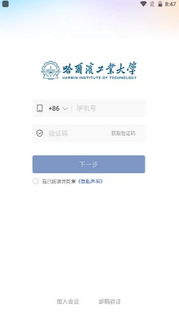 哈工大app官方正版v7.22.9最新版 v3.3.1