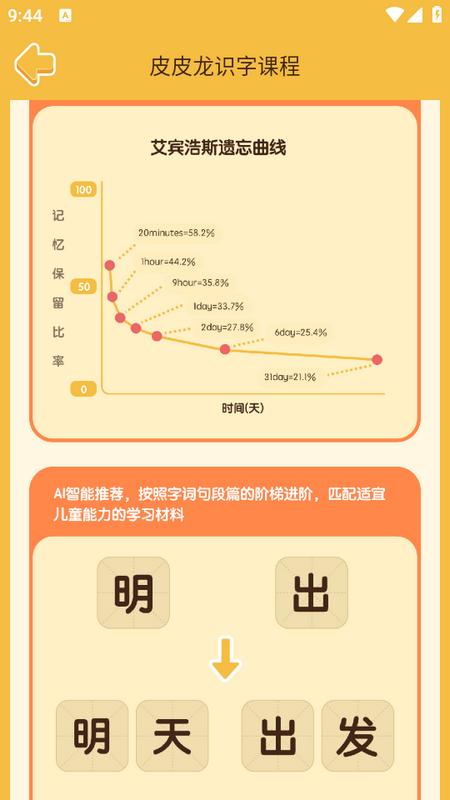 皮皮龙启蒙app