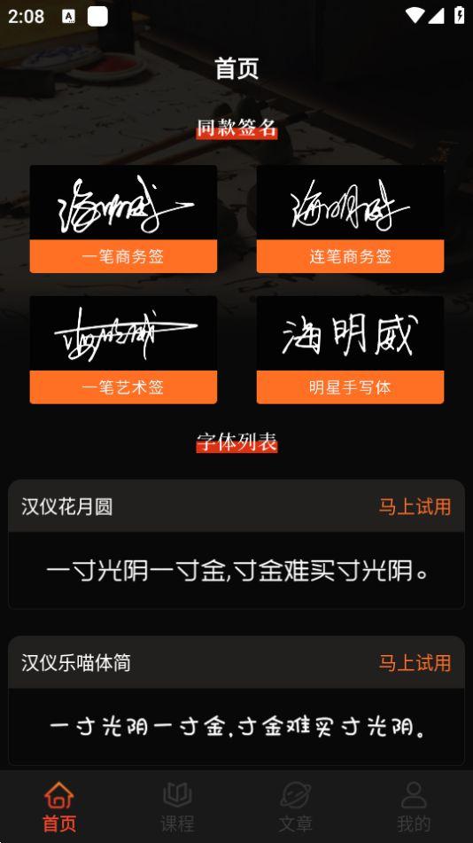 max字体大全app免费版2.3 最新会员版 v3.5.4
