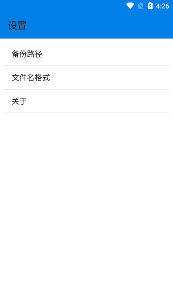 APK提取器(APK BACKUP)绿色免费版v1.3.8 手机版 v6.3.1