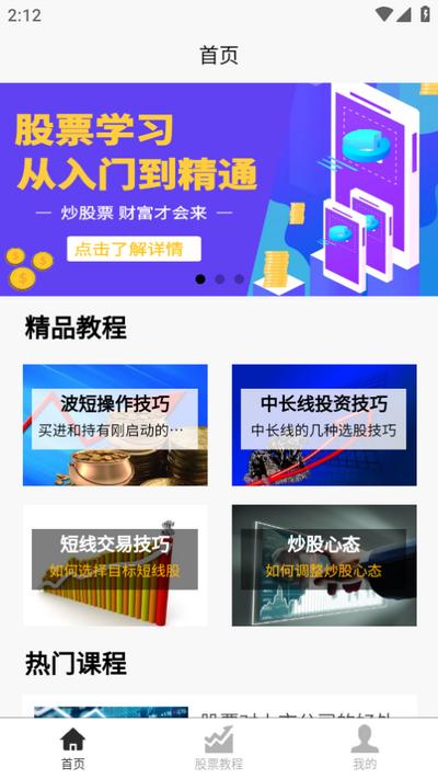 股票学习宝典v1.0.0 安卓版 v4.0.4