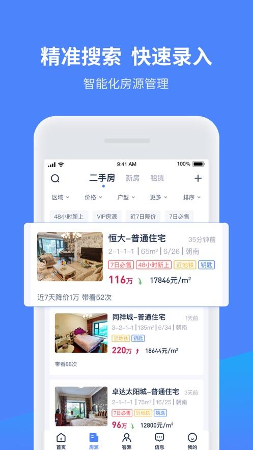 找房A加app 找房A加app