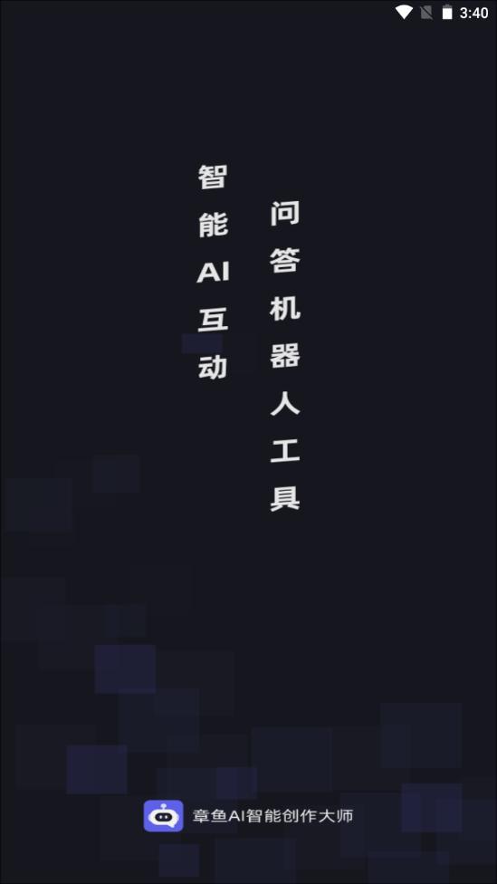 章鱼AI智能创作大师软件v1.0.2.5  最新版 v5.3.3