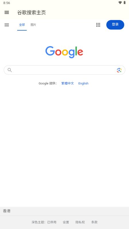 Google搜索第三方客户端v1.0 最新版 v5.4.2