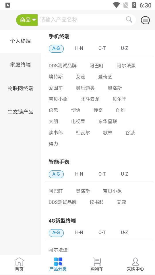江苏移动爱订货移动平台v6.7.6 安卓最新版 v6.1.1