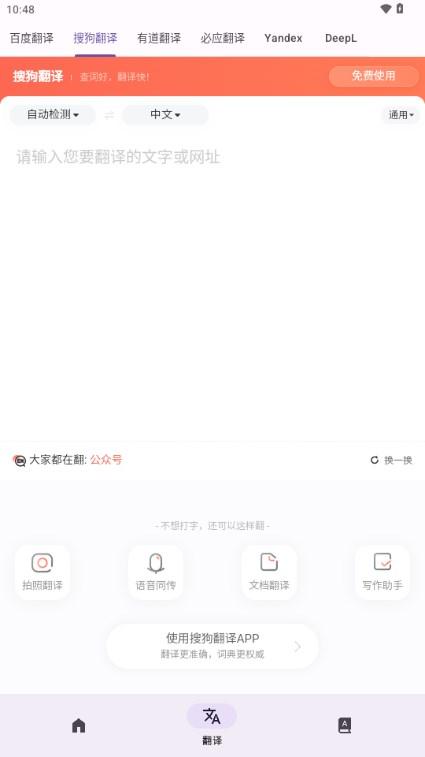 RUOK翻译软件