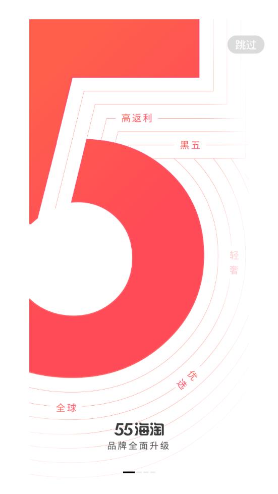 55海淘购物软件8.16.37 官方手机版 v4.5.1