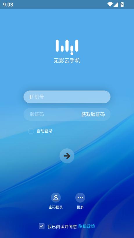 无影云手机v1.2.0 最新版 v3.2.1