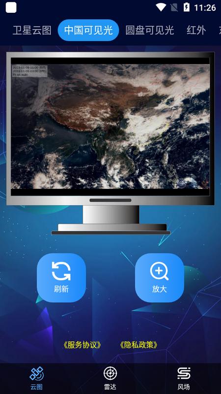卫星云图软件手机版v1.3 最新版 v4.4.3