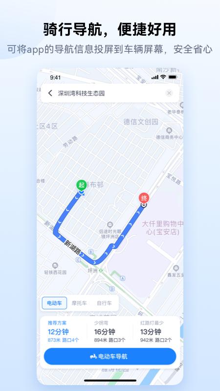 爱骑行app1.1.22 最新版 v3.5.4