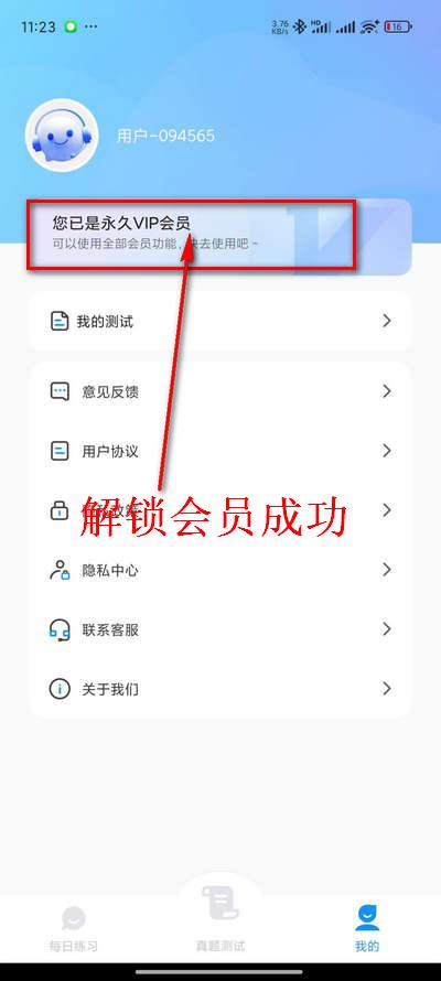 免费普通话考试app解锁VIP版 免费普通话考试app解锁VIP版
