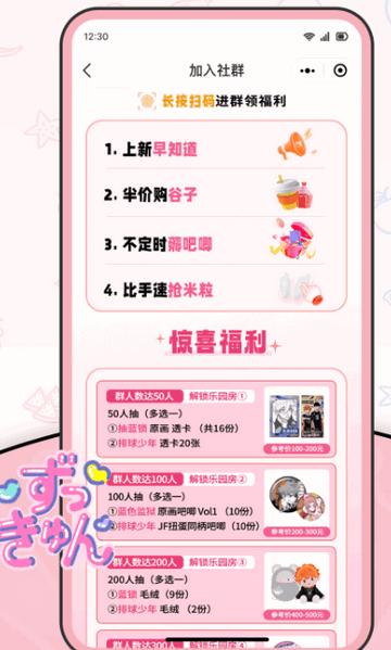 爱吃谷iGoods官方版