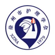 武汉护理学会手机版1.0.3 安卓版