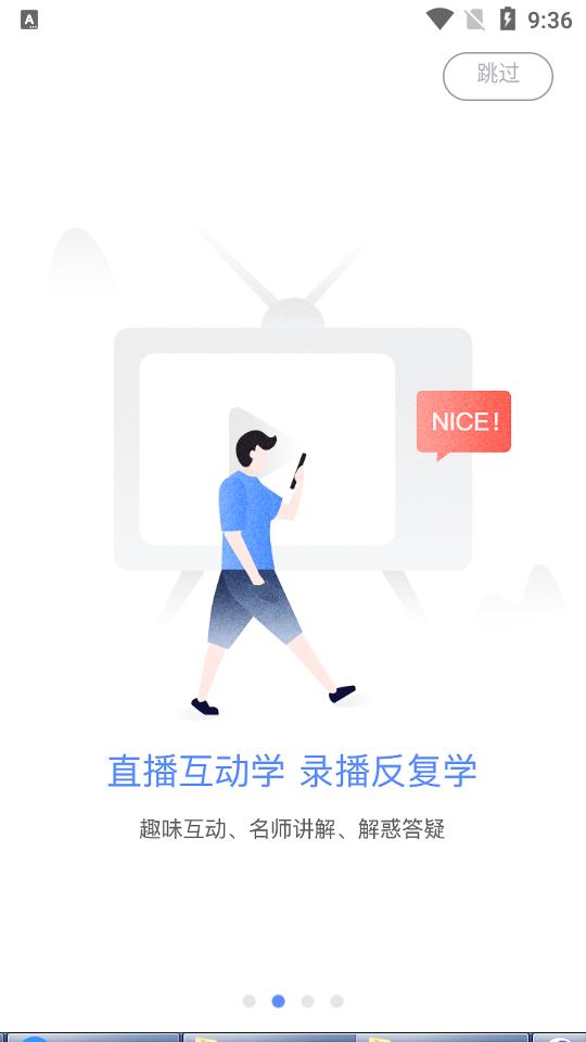 会计考试GO客户端3.6.32 官方版 v3.2.4