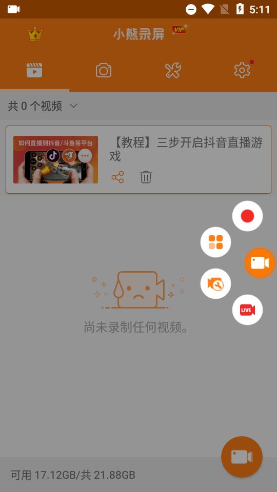 小熊录屏官方版v2.4.7.1 最新版 v3.3.1