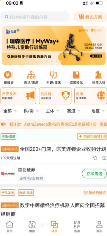 动脉网app下载