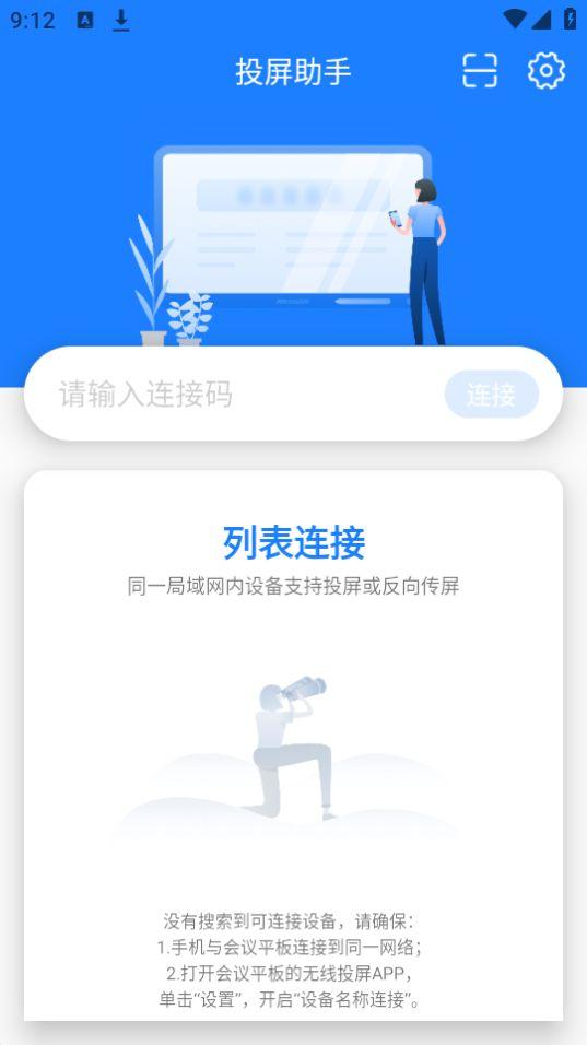 海康投屏助手app安卓版V2.8.0.0_230308最新版 v4.0.1